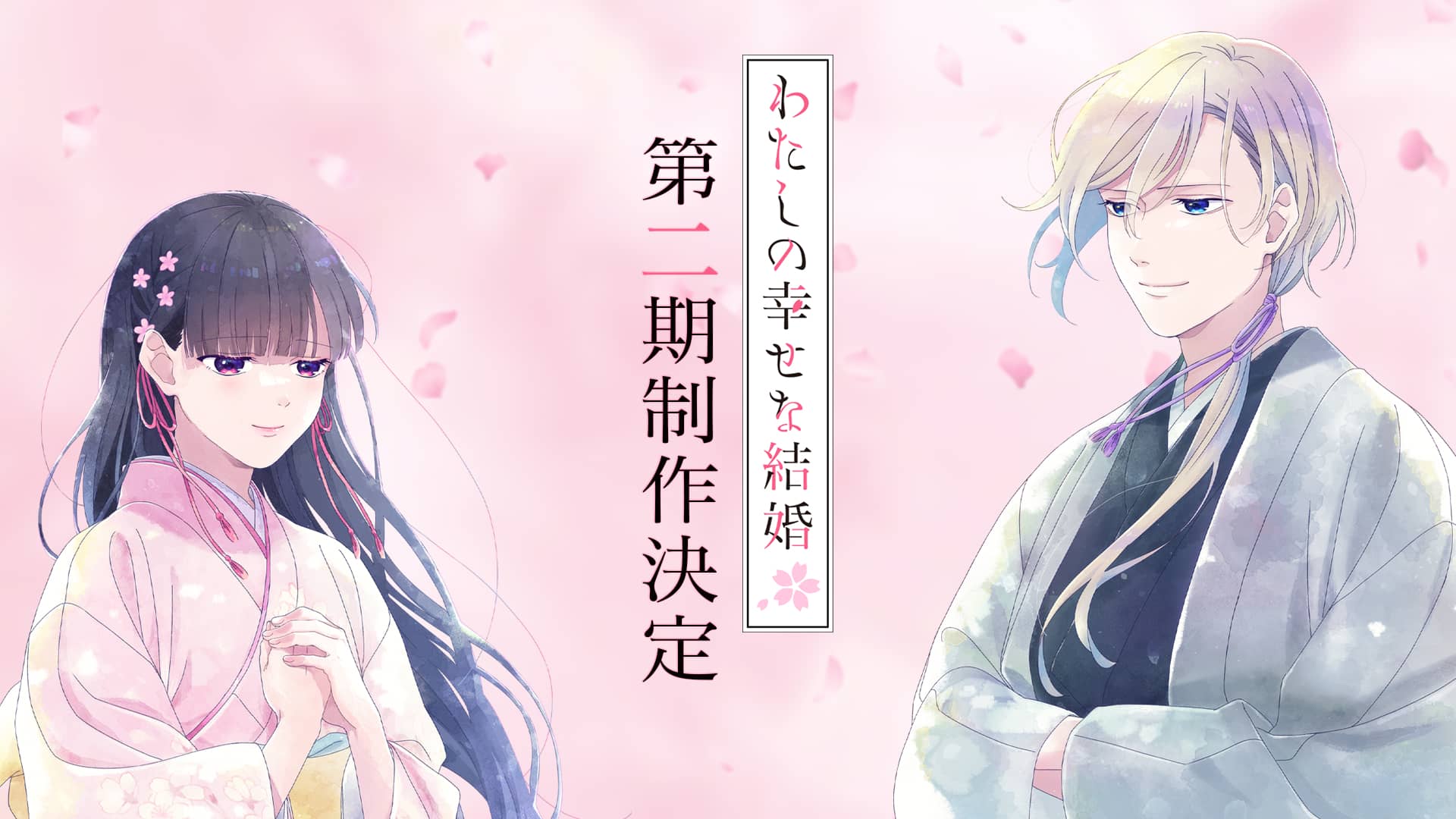 My Happy Marriage Season 2 Release Date, Plot, Cast, and